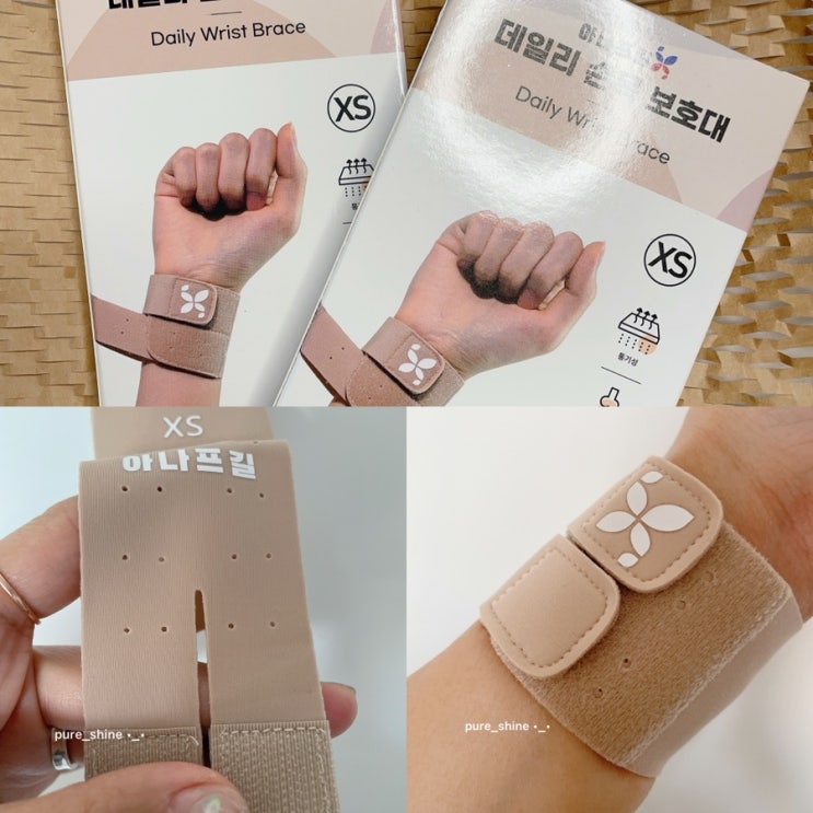  얇은 손목보호대 내돈내산 아나프길 산모손목보호대