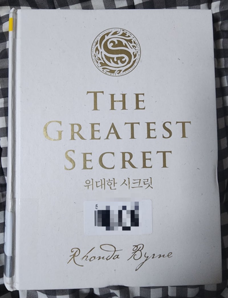 론다번 위대한시크릿 책읽기 힘들때마다 마음에서 자유를 얻는법 책후기