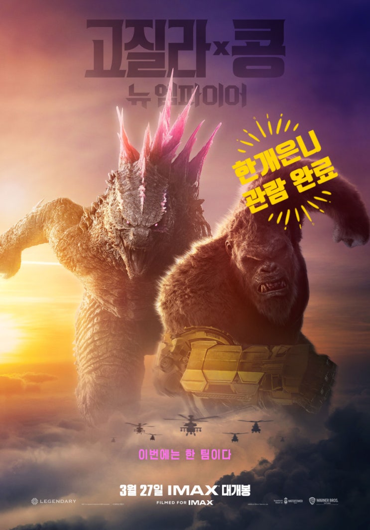  고질라x콩 관람 후기 & CGV 용산아이파크몰 5관 시야 좋은 좌석