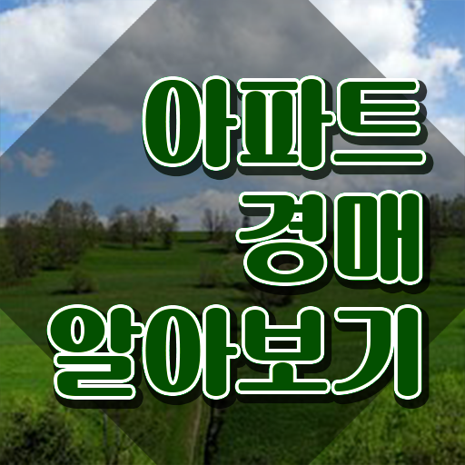  부동산관련학과 , 쉽고 빠르게 부동산권리분석사 취득한 노하우