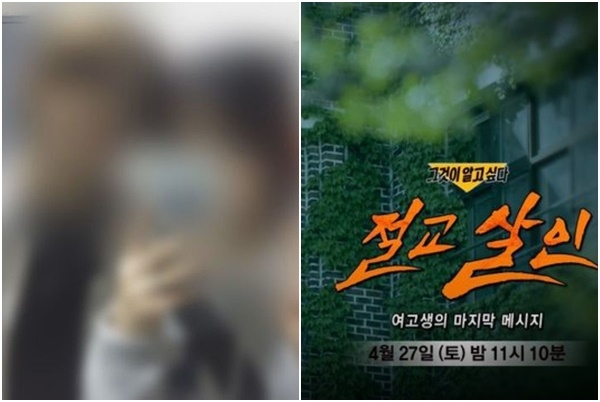 대전 여고생 절교 살인 어디 태블릿PC 속 진실 전말 우발적 계획적 살인 그것이 알고싶다 1395회 대전 여고생 절교 살인 어디 태블릿PC 속 진실 전말 우발적 계획적 살인 그것이 알고싶다 1395회