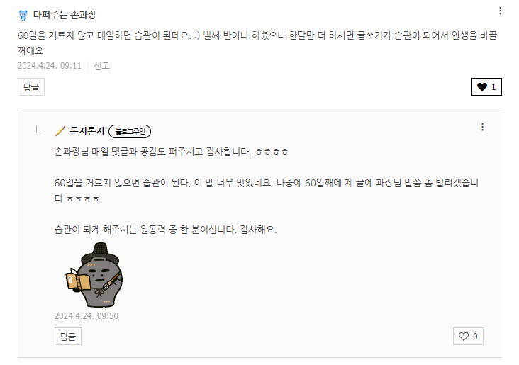  매일 글쓰기를 시작한 지, 딱 두 달이 되었습니다.