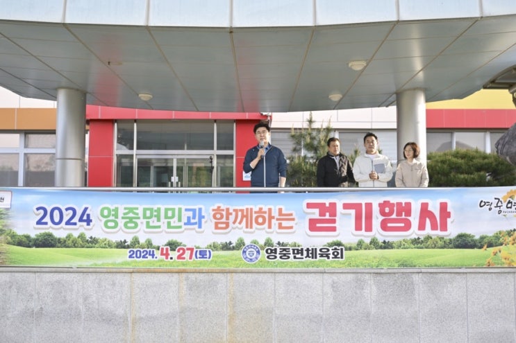  ️영중면민과 함께하는 걷기행사