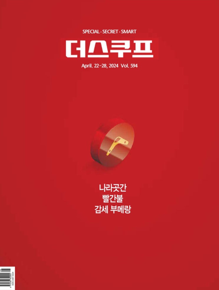  경제뉴스로 경제공부 - 더스쿠프 경제주간지 594호 리뷰 2편 (카톡 지고 인스타 뜬다, 덕질 적금 상품 등장, 미니스톱 먹은 세븐일레븐, 라이프스타일 과시 유행 등)