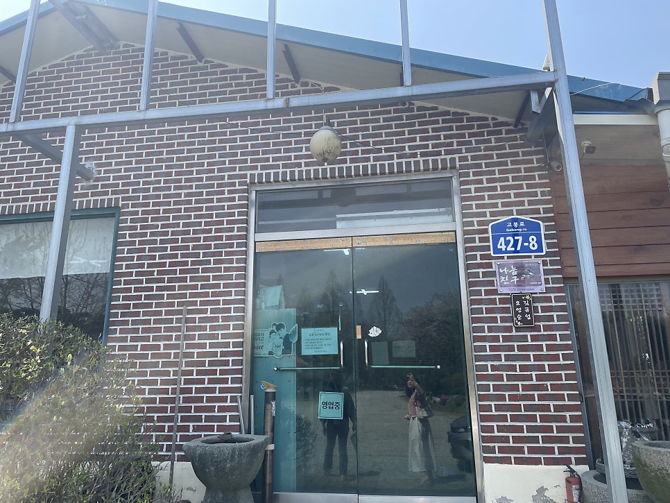 산촌농원 사진 3