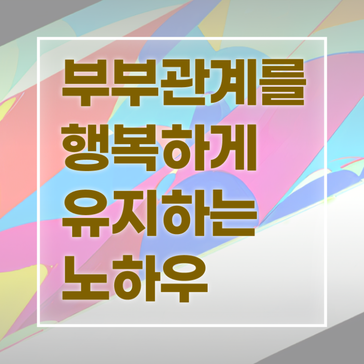  1급부부심리상담사인강 , 부부심리상담사 자격증 구체적인 취득 정보 궁금증 해결