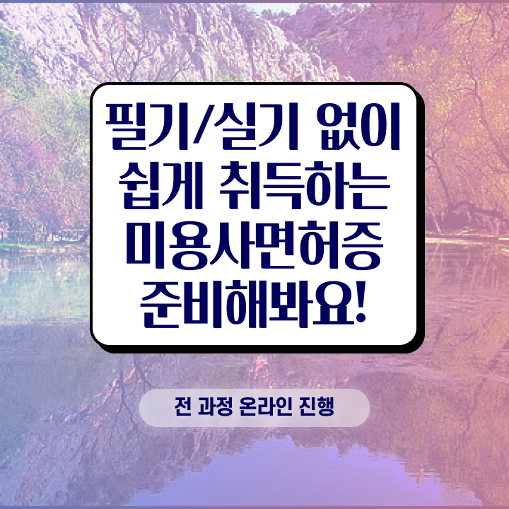  1인 왁싱샵 , 왁싱샵 준비 할 때, 취득해야 하는 조건들
