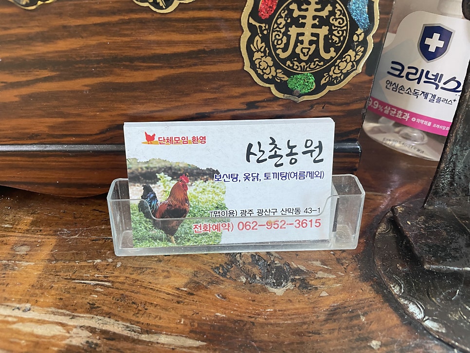산촌농원 사진 2