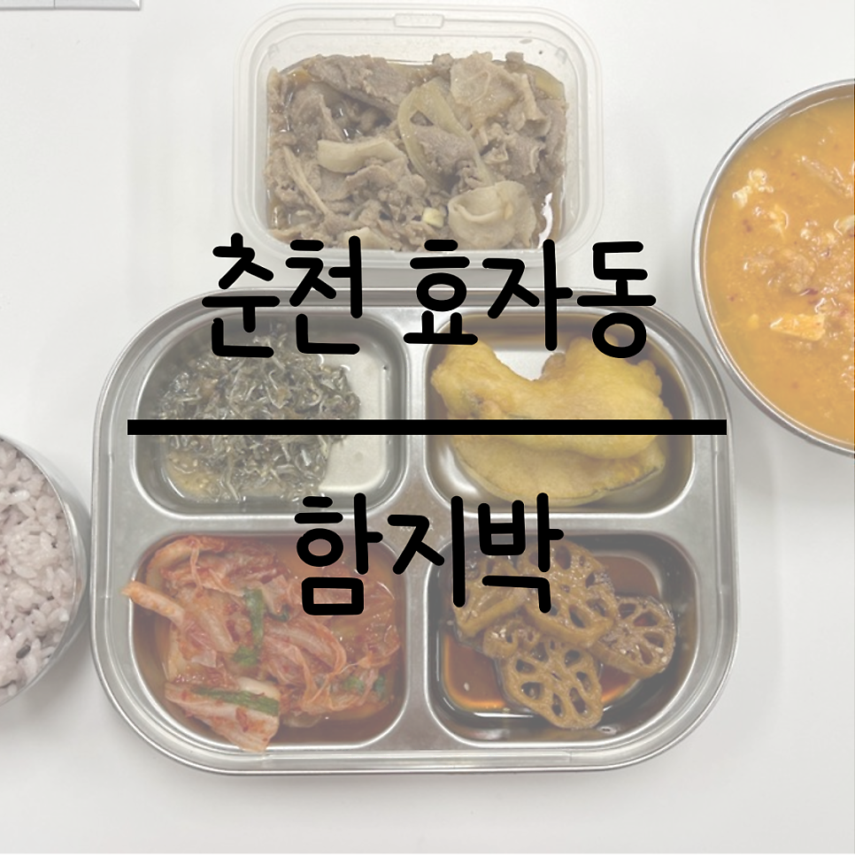 함지박 1호점 사진 1