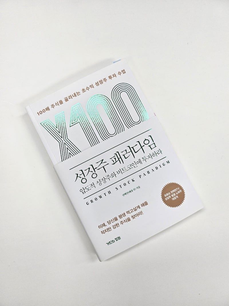 비트코인, 재테크 추천 책, 천백만 TV, 성장주 패러다임 : 네이버 블로그