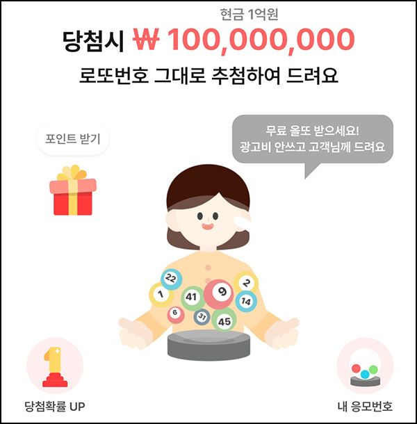 올웨이즈 1억 로또 이벤트(랜덤 포인트 박스+2)전원 올웨이즈 1억 로또 이벤트(랜덤 포인트 박스+2)전원