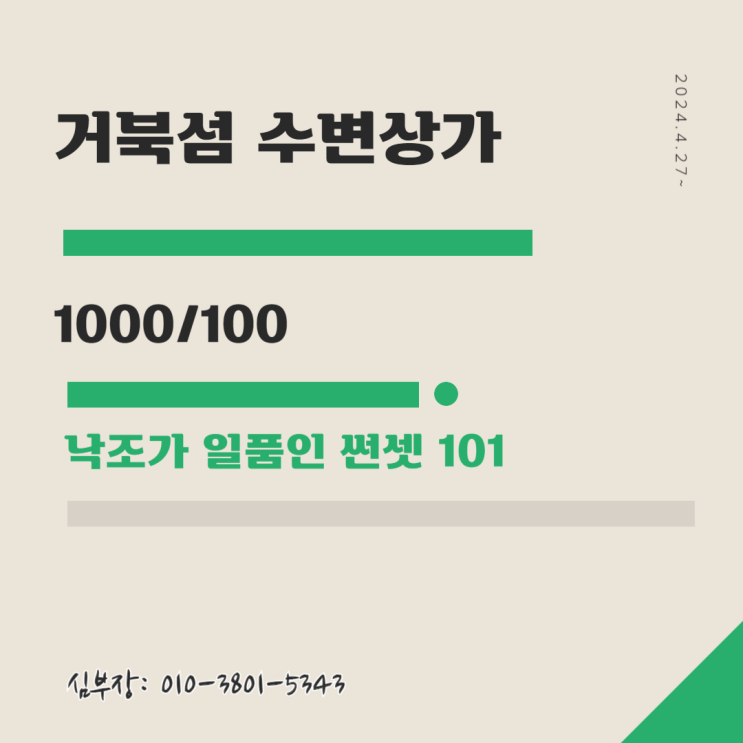 낙조가 일품인 거북섬 썬셋101 월세 상가 임대 낙조가 일품인 거북섬 썬셋101 월세 상가 임대