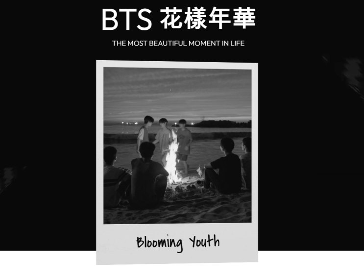  OTT 플랫폼 엑시클루시브 BTS 비긴즈유스 화양연화 사전판매