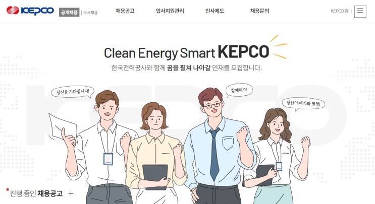 한국전력공사(KEPCO) JOB정보 채용/면접/연봉/복리후생