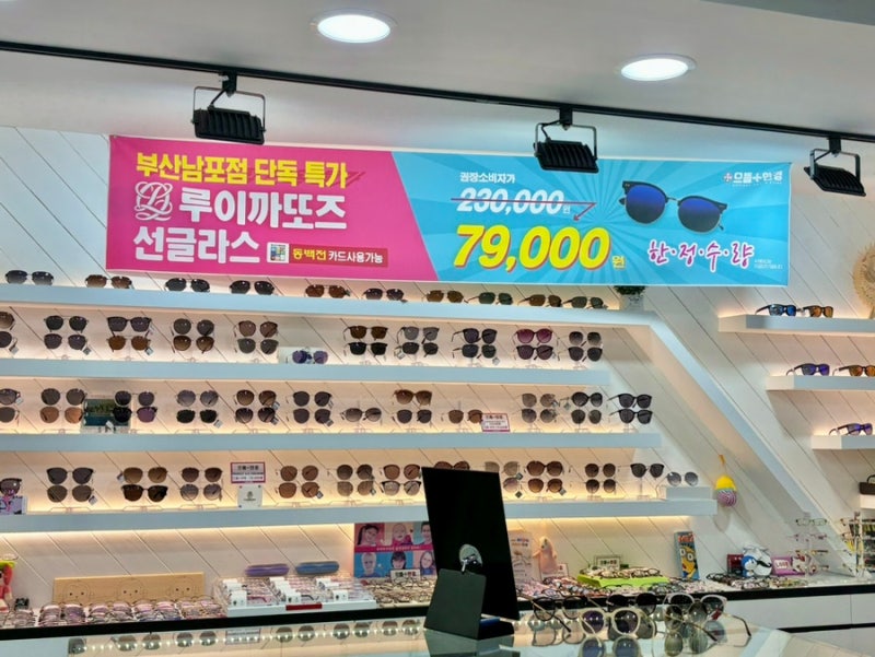 루이까또즈 선글라스 79,000원! 남포동 안경 으뜸플러스 남포점