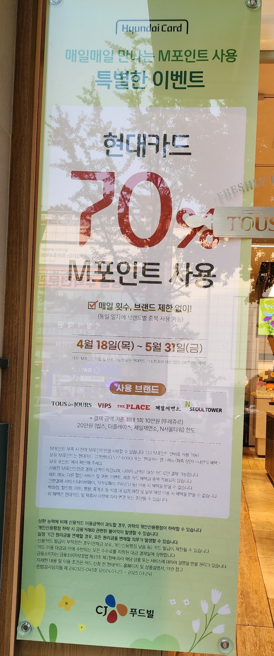 뚜레쥬르 평촌학원가점 사진 2