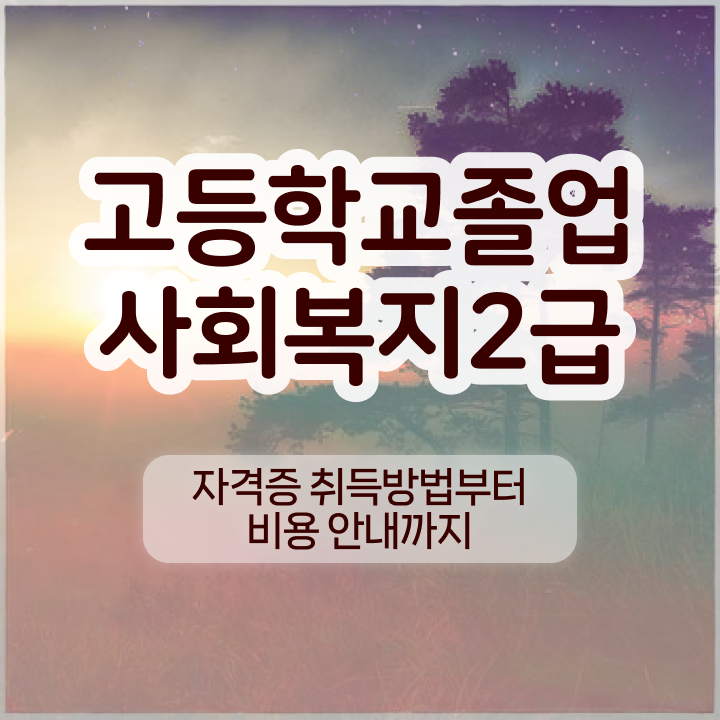  학점은행제 비용 플래너 핵심 공개