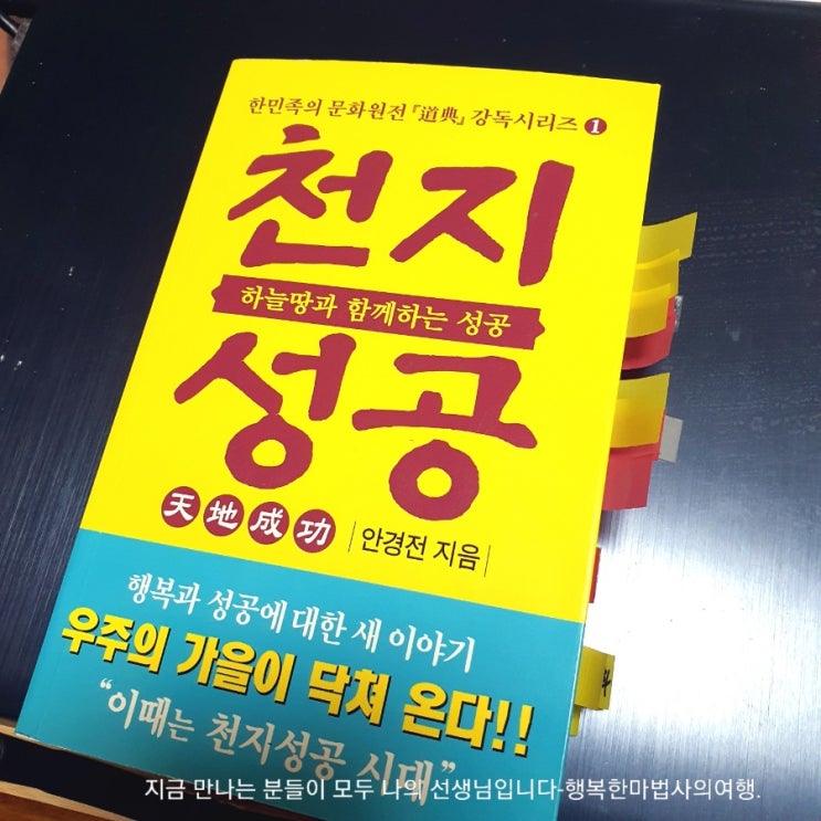  인간과 신명세계, 그리고 죽음이란? <천지성공> 4장 중에서