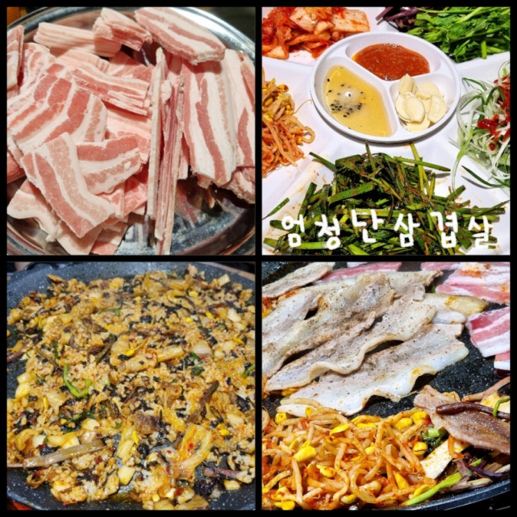 장승배기 맛집 / 상도동 약수맨션 고깃집 엄청난삼겹살 내돈내산 솔직후기 장승배기 맛집 / 상도동 약수맨션 고깃집 엄청난삼겹살 내돈내산 솔직후기