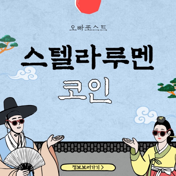 스텔라루멘 XLM: 미래의 가능성, 호재는 긍정적