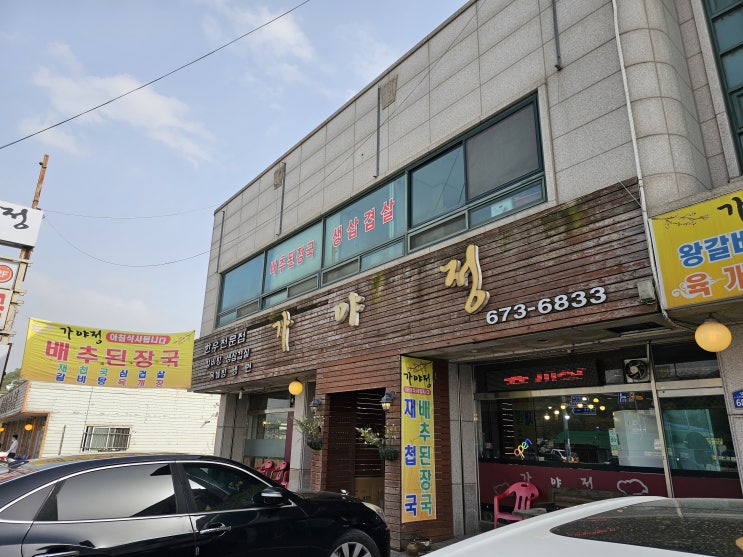  안성 신안 CC 야간 라운딩 식사 가능한 가야정 양평 해장국과 가성비 좋지만 아쉬움이 남는 3부 솔직한 후기