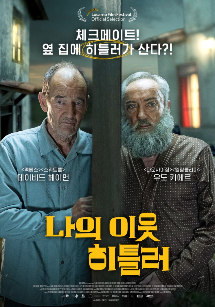  영화 <나의 이웃 히틀러> My Neighbor Adolf 2023년 / 정보 출연진 평점 줄거리 결말 리뷰