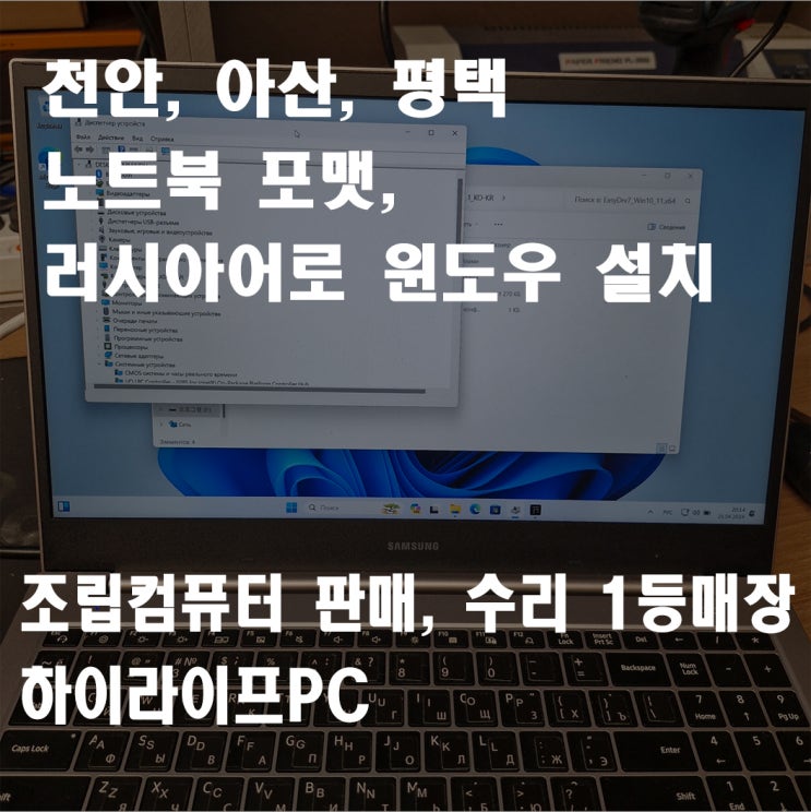  천안 노트북 포맷, 러시아어로 윈도우 설치, 천안 컴퓨터 하이라이프PC