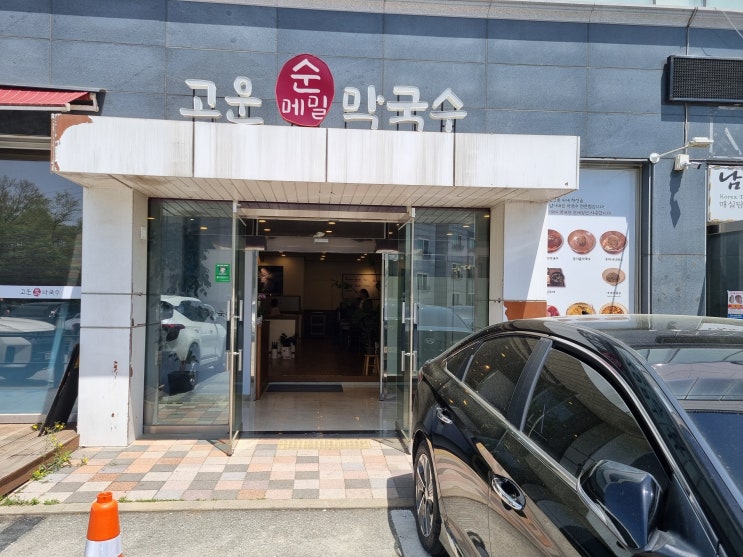  고운순메밀막국수 후기 세종시 고운동 맛집