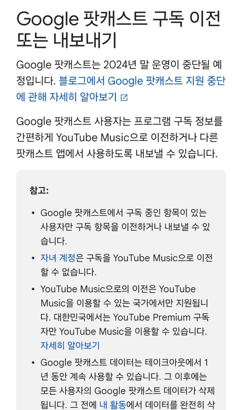 구글 팟캐스트 서비스 중단, 유튜브 뮤직으로 이전 : 네이버 블로그