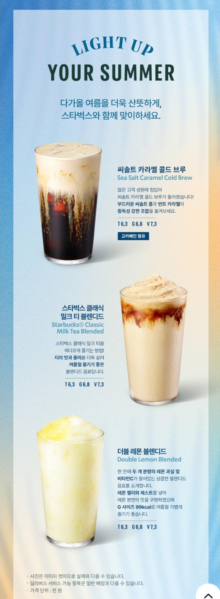  스타벅스 신메뉴 5월 1일 출시 메뉴