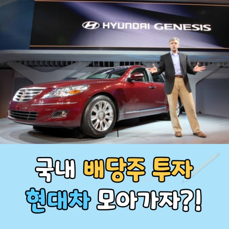  현대차 우선주 배당금 서프라이즈, 국내 배당주 투자로 추천