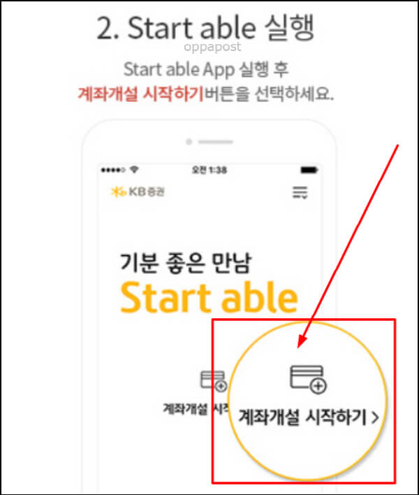  KB증권 비대면 계좌개설 및 수수료 이벤트 상세정보