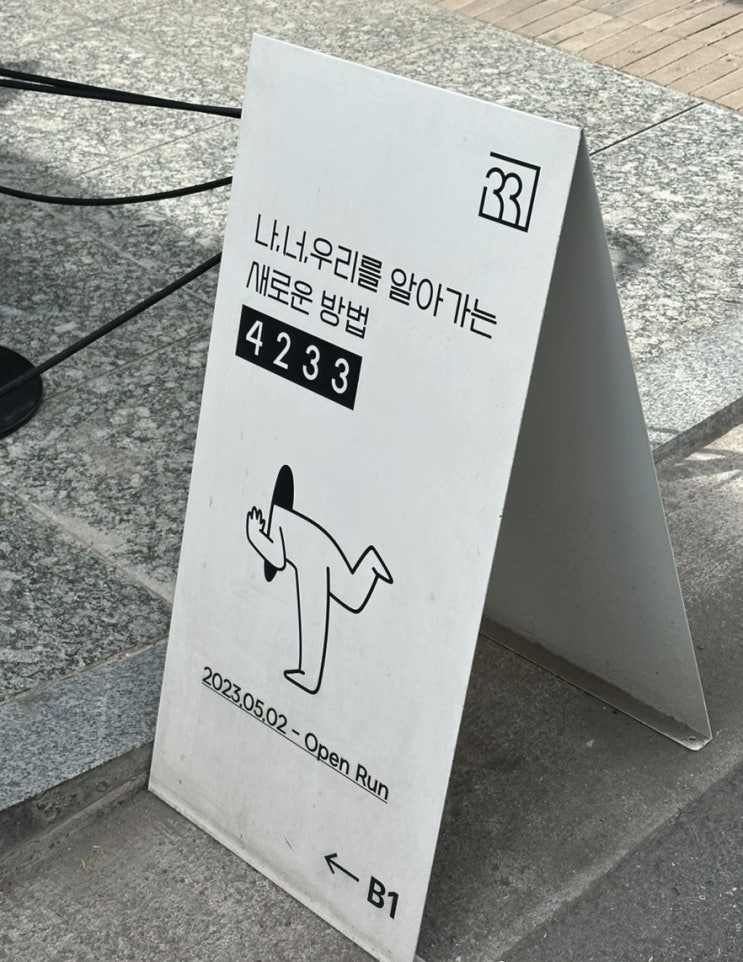  홍대 이색데이트 [4233 마음센터] 체험 후기, 예약, 가격, 주차 방법