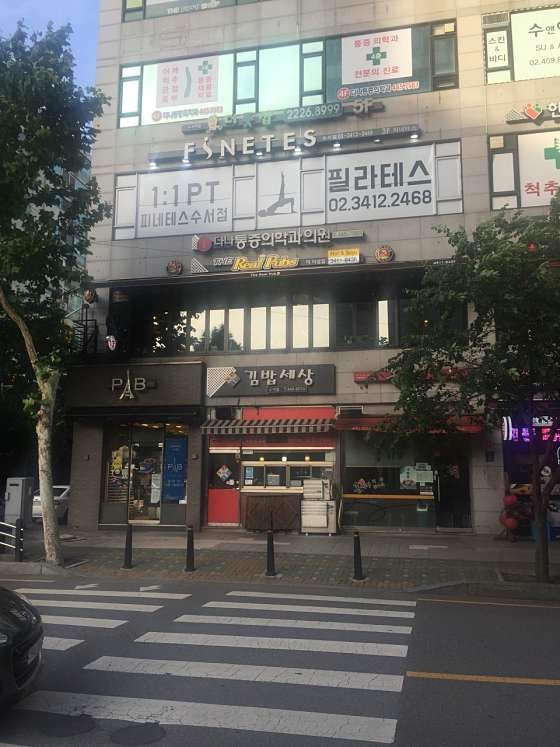 김밥세상 수서점 사진 1