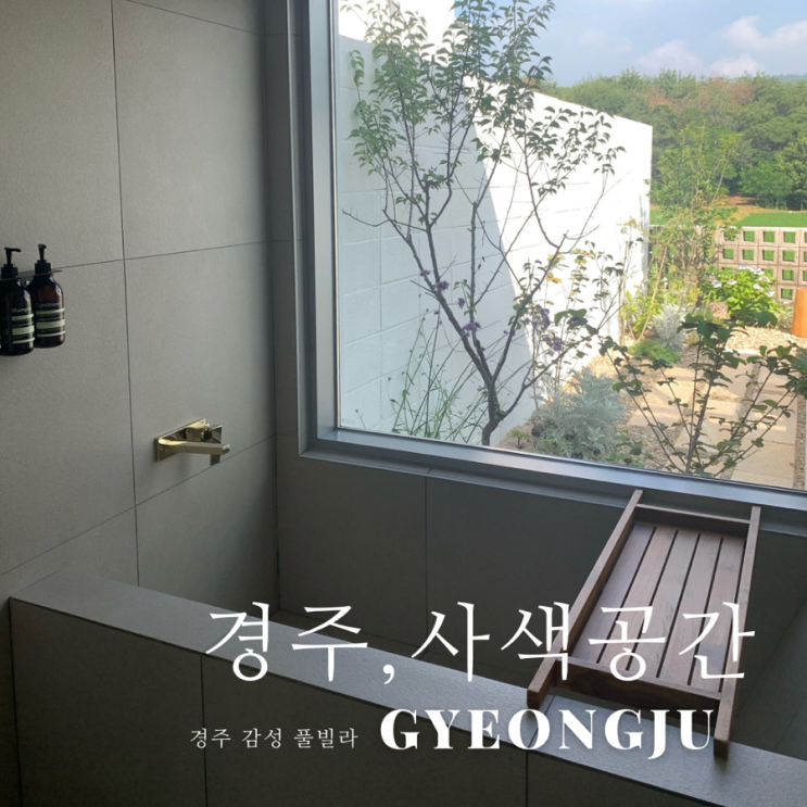  대구근교펜션 : 감성넘치는 대구근교 독채펜션 목록