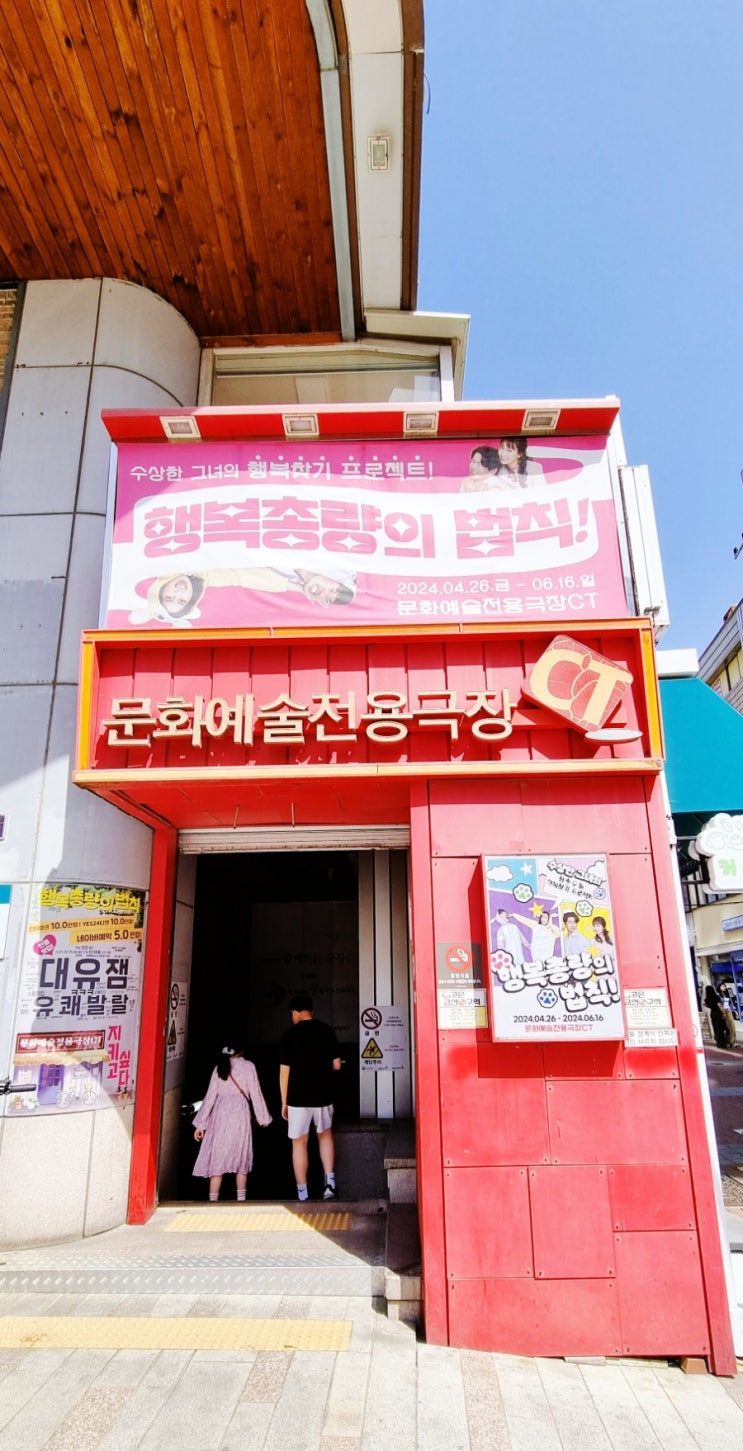  [행복총량의 법칙]  대구 동성로 연극공연 추천! (8세이상이면 누구나 볼 수 있어요^0^!)