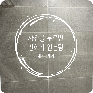 화장실벽타일들뜸 부분교체전문업체
