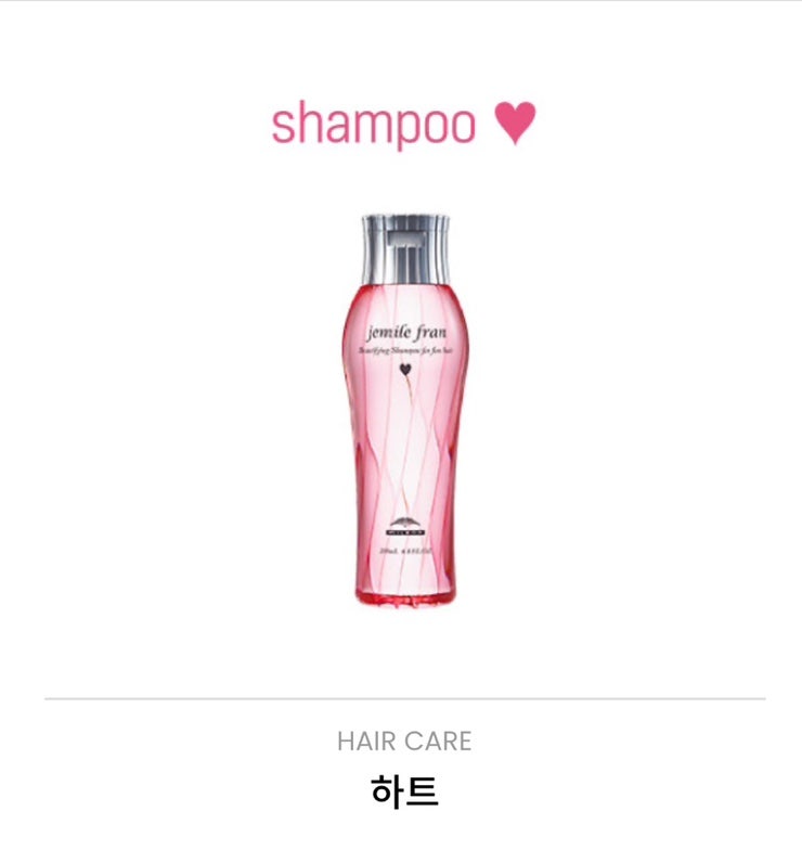 [선물받은 밀본 샴푸]제밀 프란_하트♥️ 가는 모발용 샴푸 후기 JEMILE FRAN Shampoo for fine hair