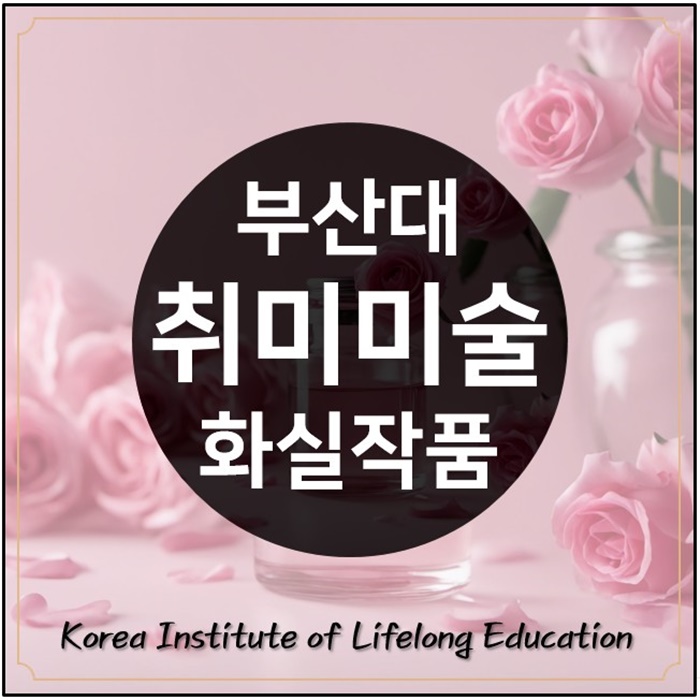  *부산대화실아크릴로 풍경화 그림그리며 내면치유하고 완성*