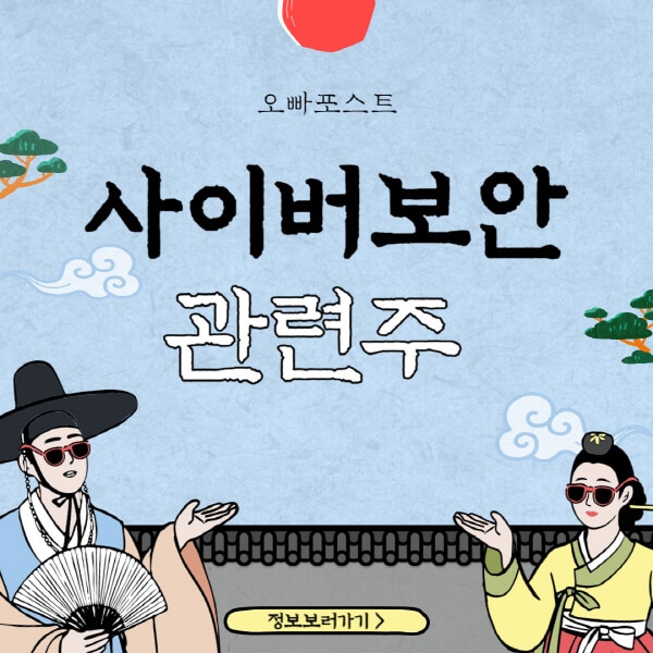  사이버보안 주식, 대장주와 관련주 분석