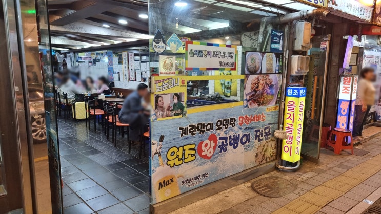  을지로맛집 골뱅이원조 '을지골뱅이'