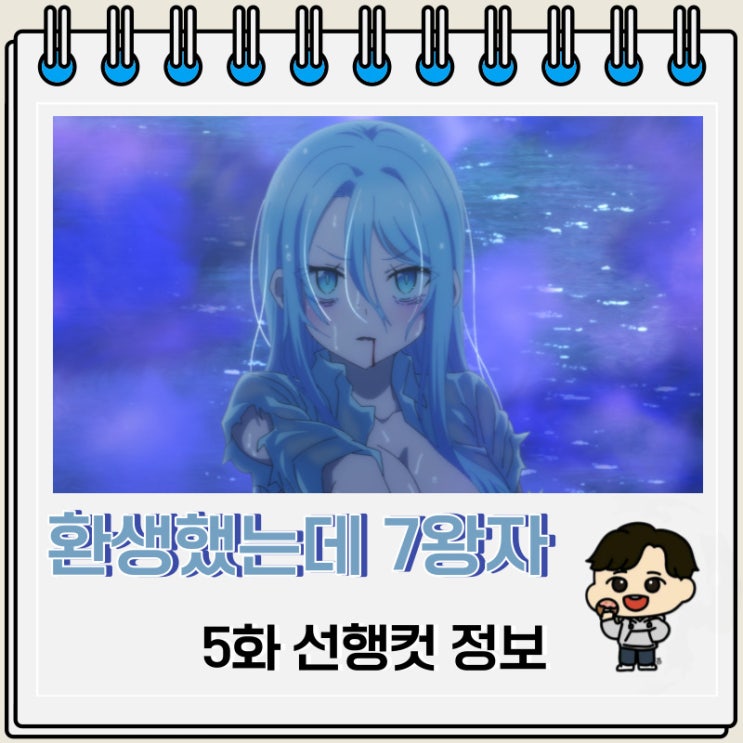 환생했는데 제7왕자라 내맘대로 마술을 연마합니다 5화 예고편 환생했는데 제7왕자라 내맘대로 마술을 연마합니다 5화 예고편