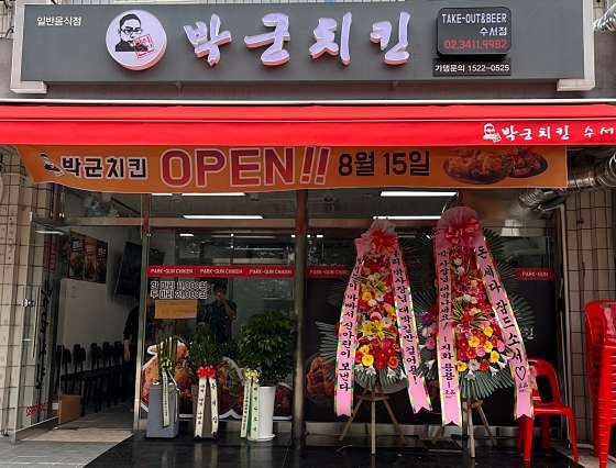 박군치킨 수서점 사진 2