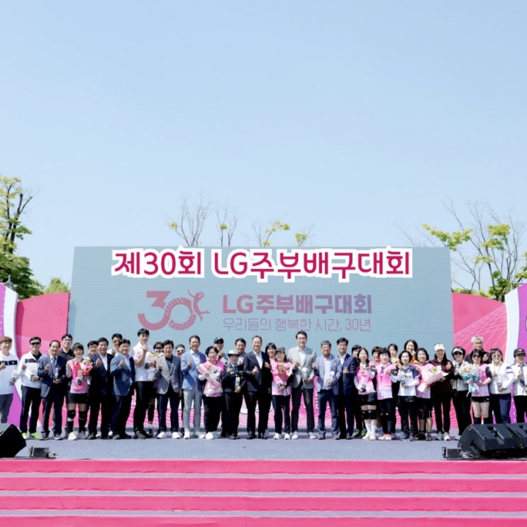  제30회 LG 주부배구대회 (feat. 구미시민 화합대축제)