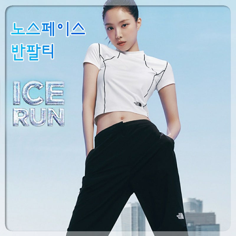 노스페이스 화이트라벨♡ 쿨 아이스 냉감 반팔티 아노락 24ss 여름 여성 신상~! (ft. 전소미 손....