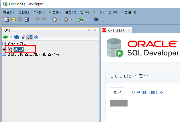 (SQLD) 오라클 (Oracle) SQL Developer 다운로드 및 설치 : 네이버 블로그