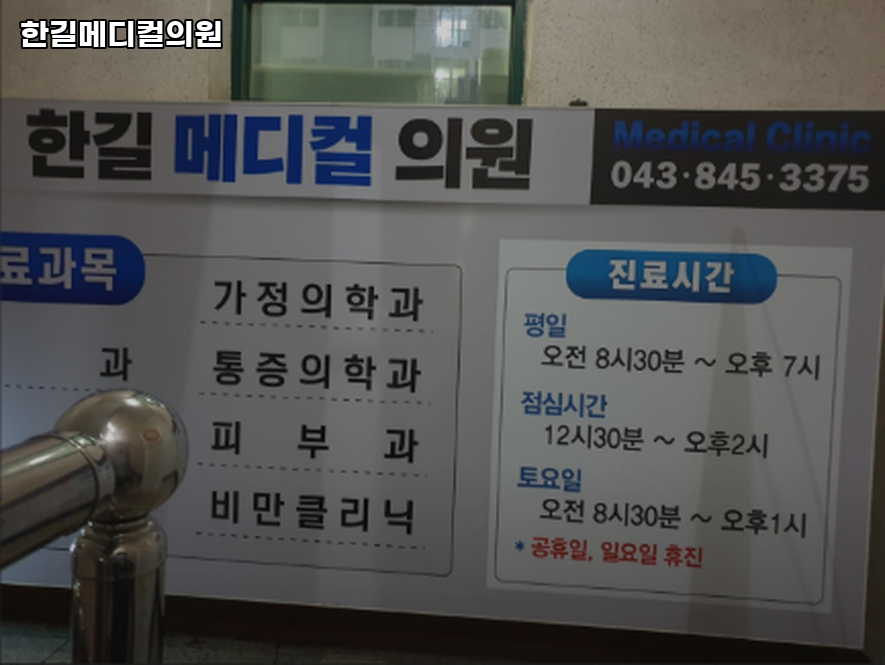 한길메디컬의원 사진 4