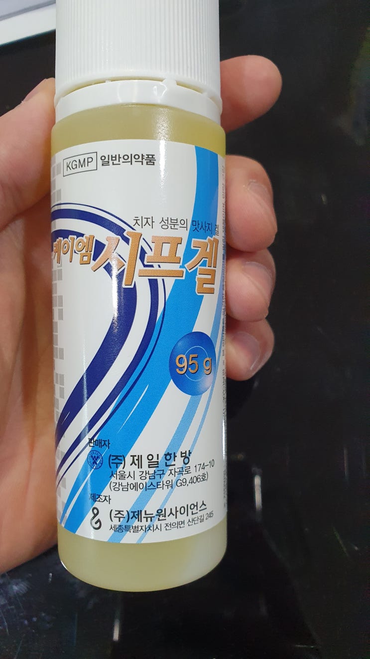  제일한방 케이엠시프겔 파는곳 가격 효능 체질