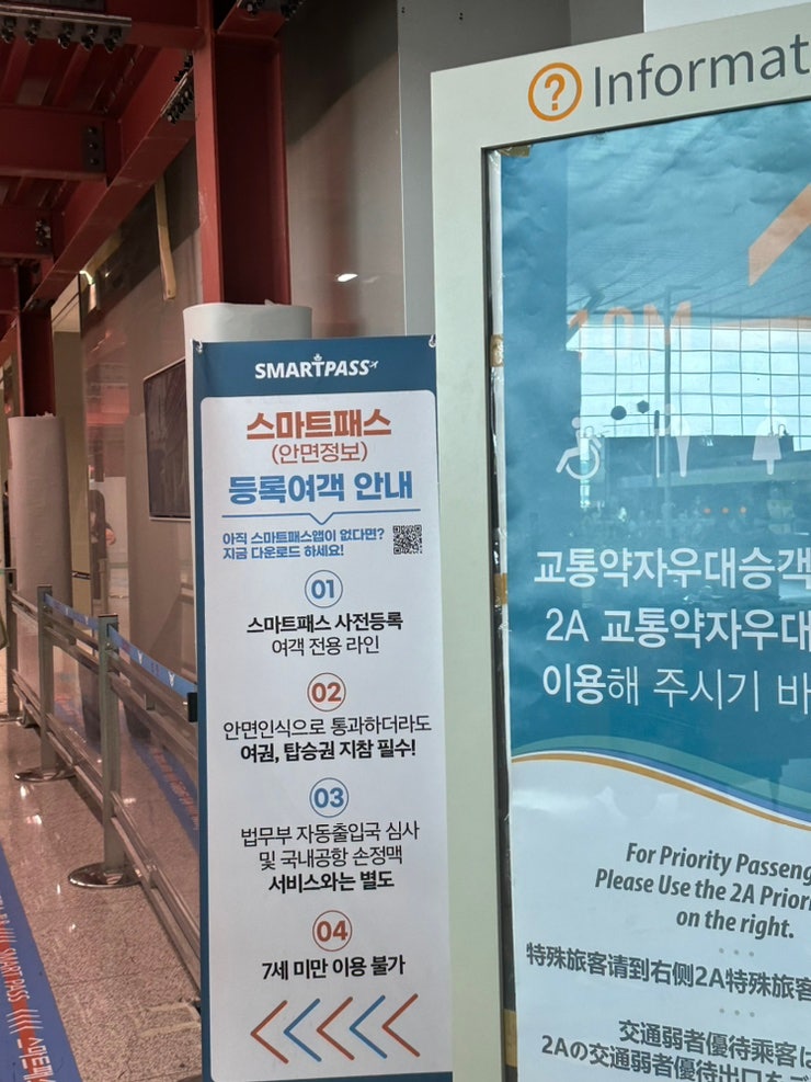 인천공항꿀팁 모르면 손해!! 출국장 빨리 들어가는법 : 인천공항스마트패스