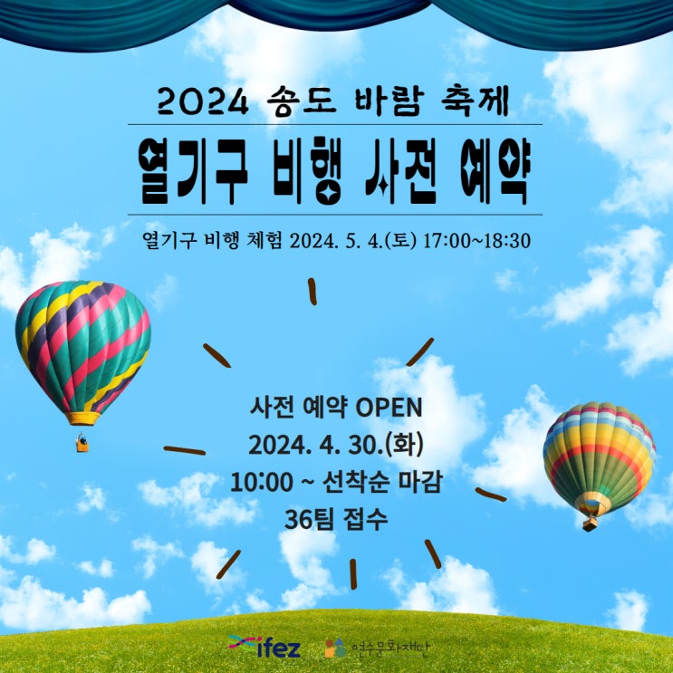 곳 추천! (바람 열기구 사전예약, <b>축하공연</b> 가수 <b>이무진</b>)